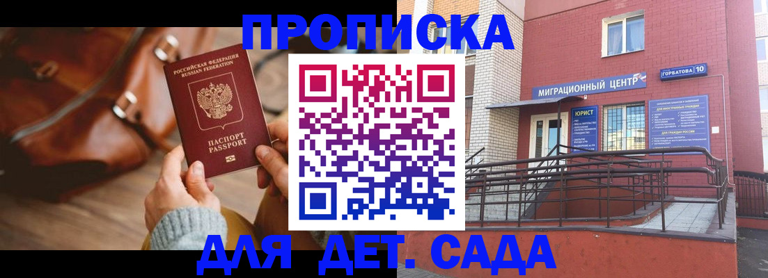 временная прописка в Корсакове