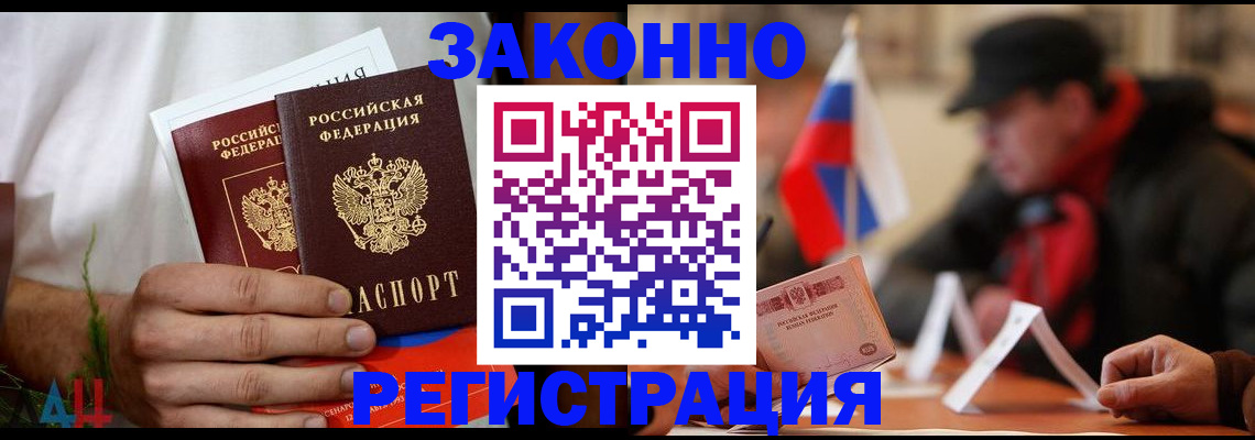 прописка для работы в Корсакове