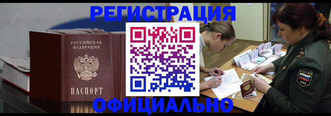 прописка ребенка в Корсакове
